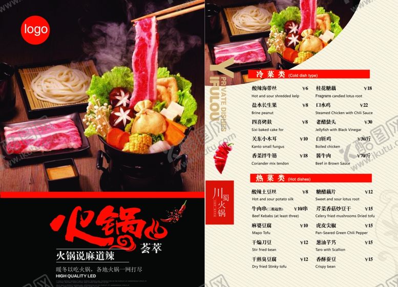 编号：28278902192143489662【酷图网】源文件下载-火锅点菜单