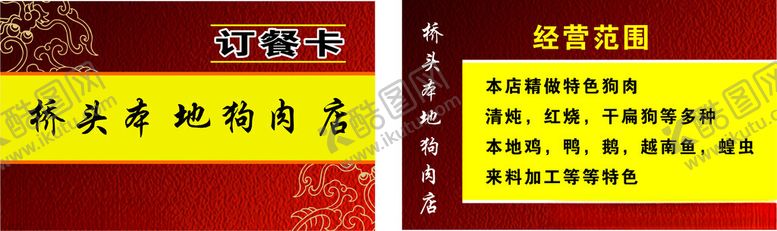 编号：53810802231555502352【酷图网】源文件下载-狗肉馆
