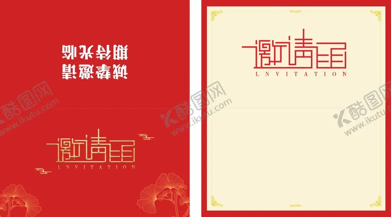 编号：64729101210644256939【酷图网】源文件下载-邀请函