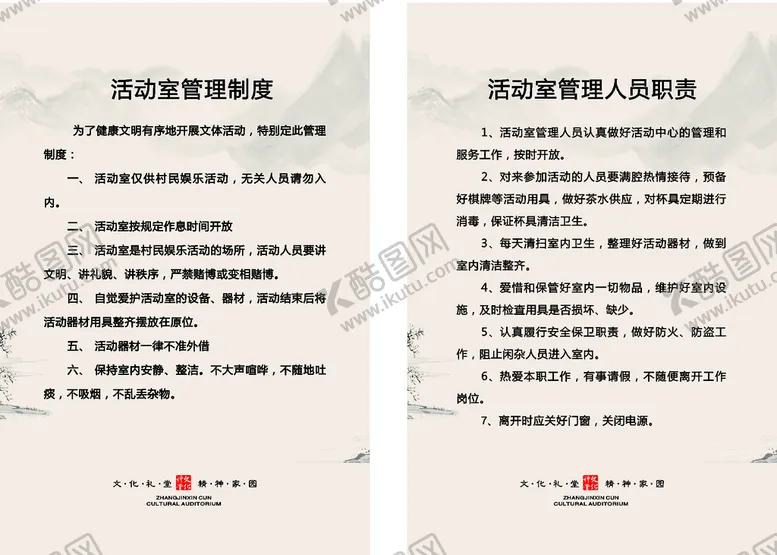 编号：82674111210814003795【酷图网】源文件下载-老年活动室制度