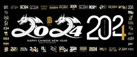 2024年