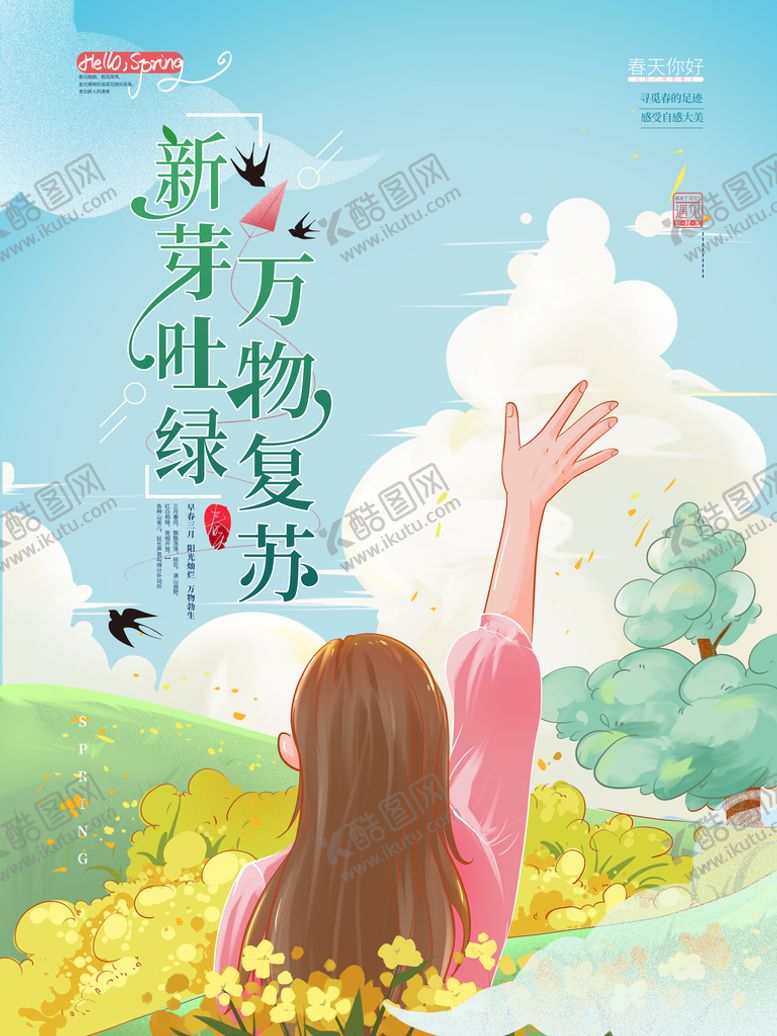 编号：04316210040032180965【酷图网】源文件下载-万物复苏