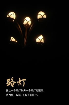 路灯