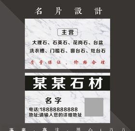 石材名片