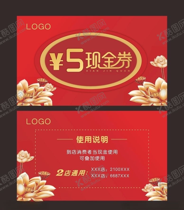 编号：64821306250034204453【酷图网】源文件下载-现金券