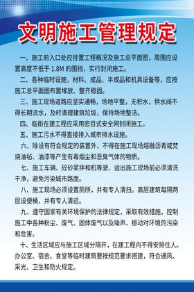 工地施工管理规定