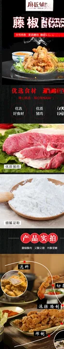 酥肉应用