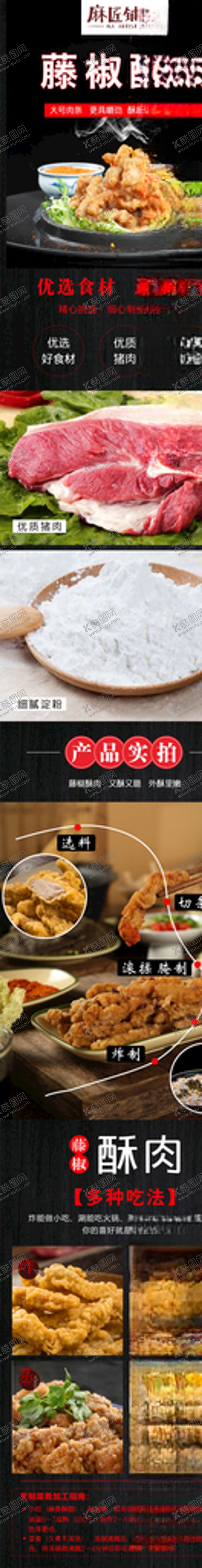 编号：45172805130703015448【酷图网】源文件下载-酥肉应用