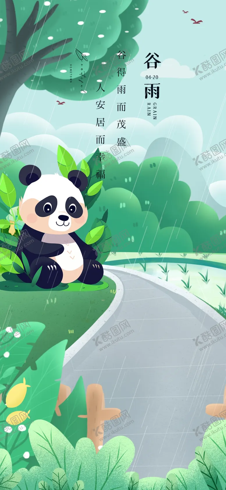 编号：21423104250859593915【酷图网】源文件下载-熊猫漫步于绿意盎然小径