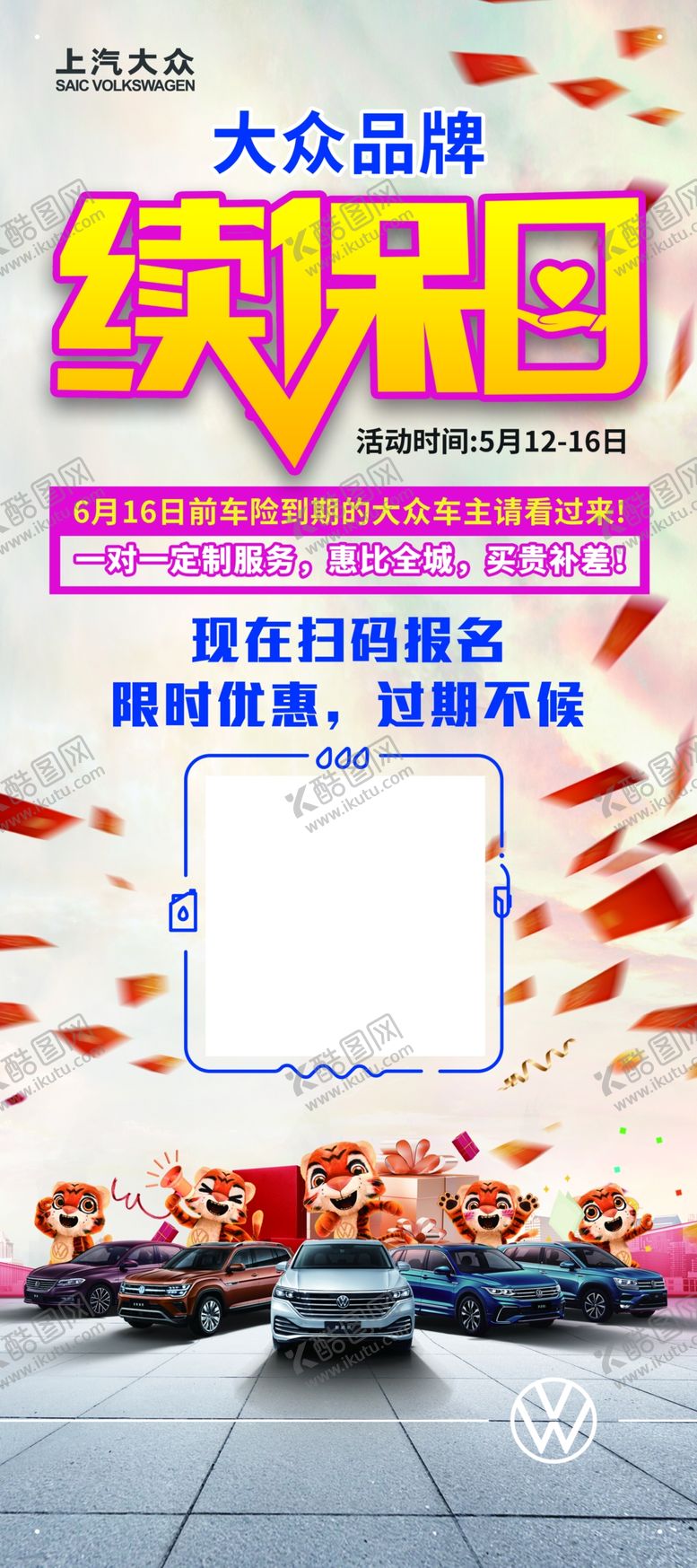 编号：11056902250516491425【酷图网】源文件下载-续保日