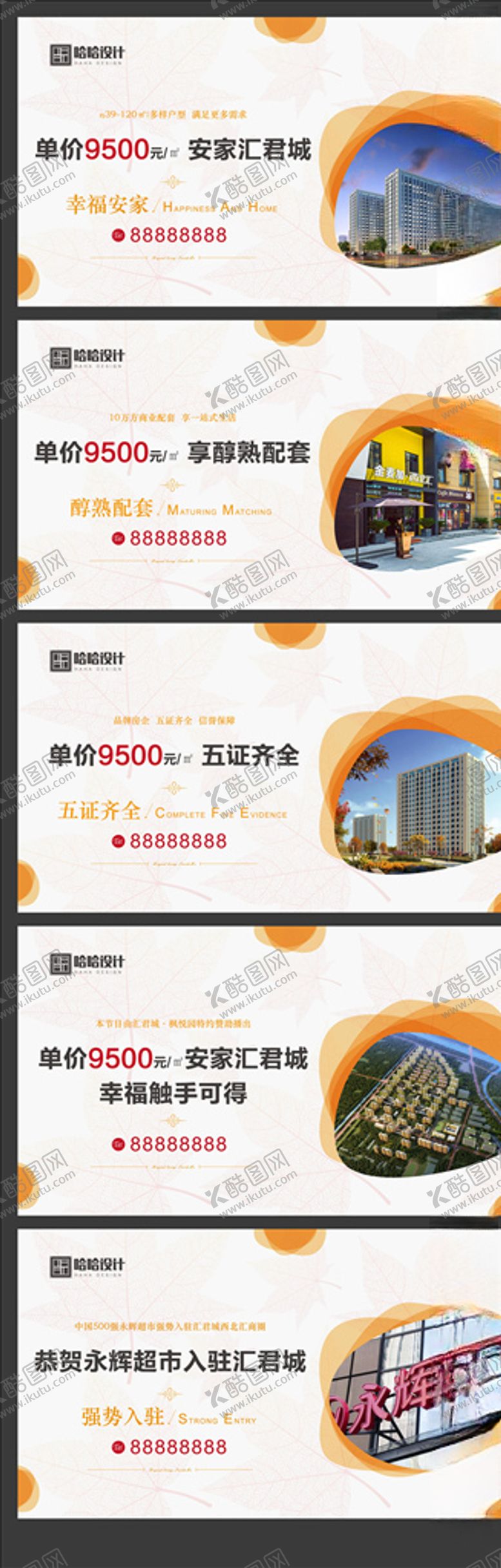 编号：71055307030214261300【酷图网】源文件下载-公寓地产价值点系列海报