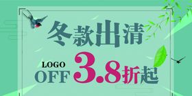 冬款清仓绿板