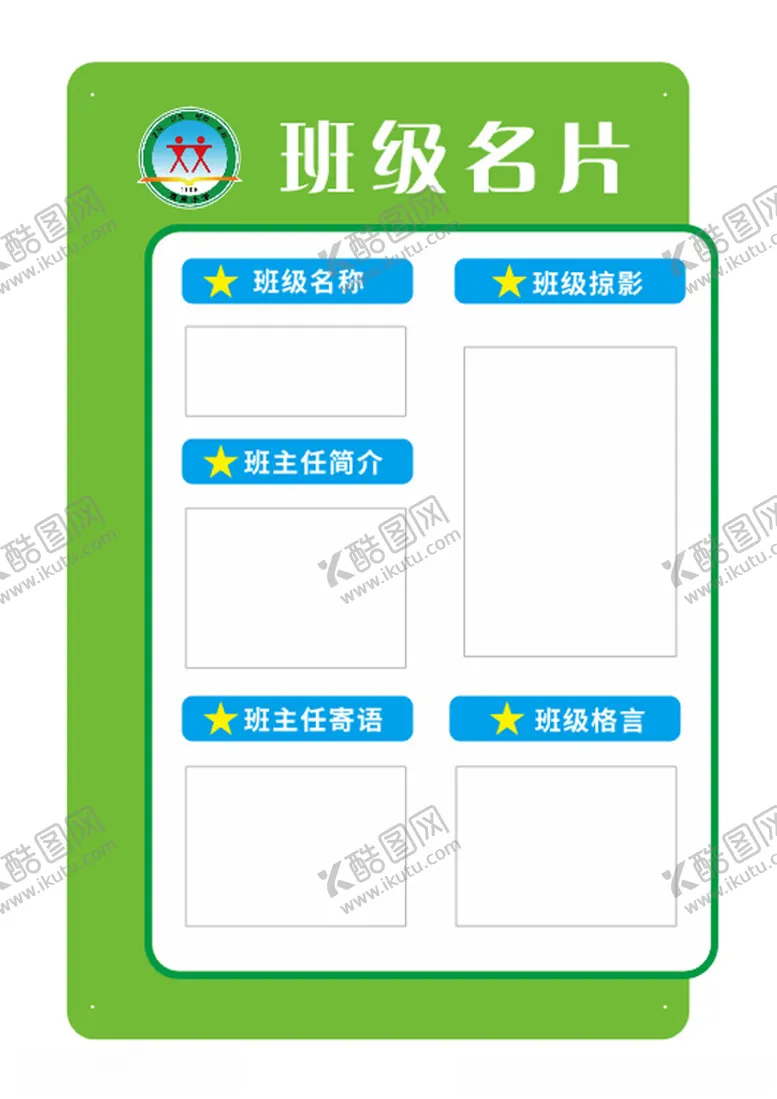 编号：59718902210557182166【酷图网】源文件下载-班级名片