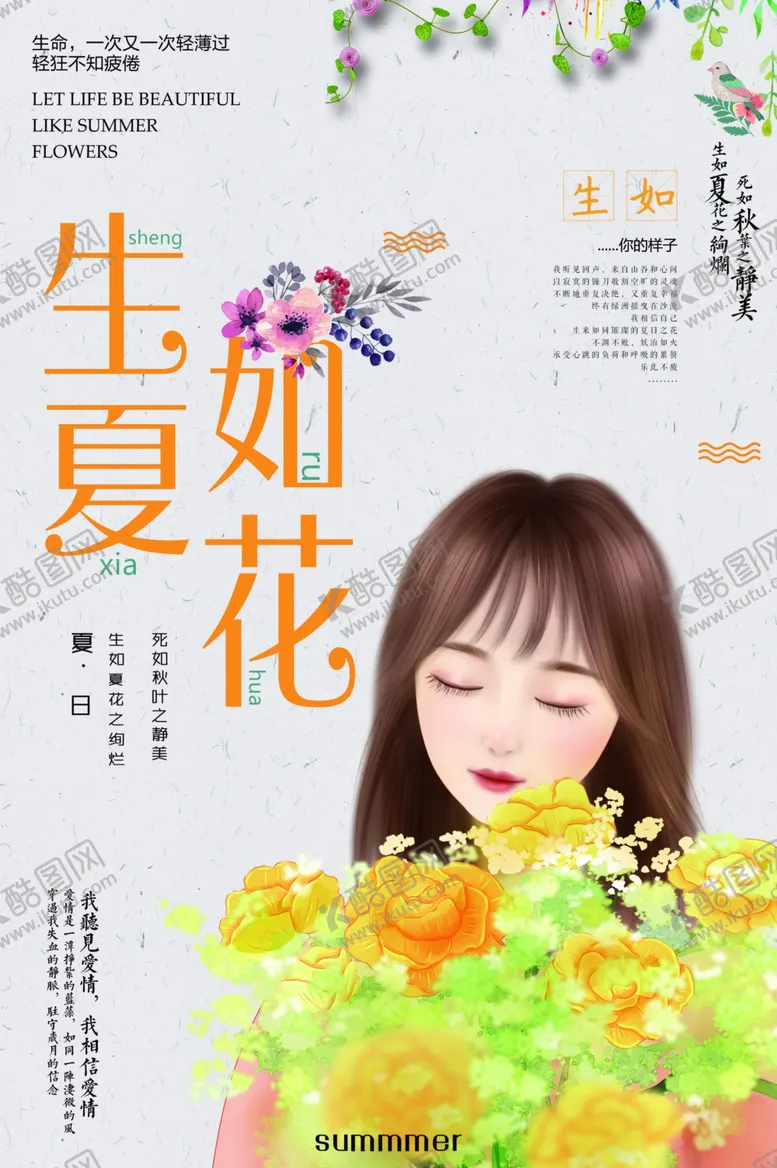 编号：26112806302201406751【酷图网】源文件下载-生夏如花