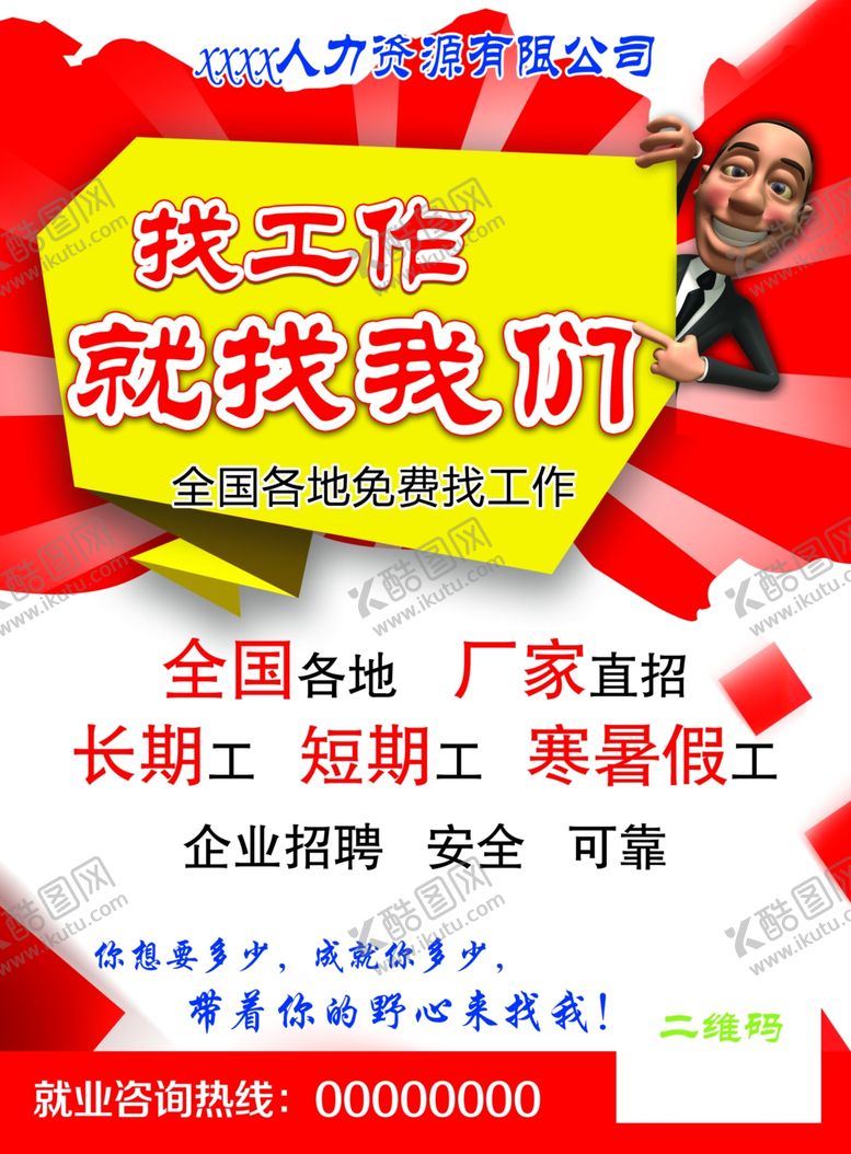 编号：19601006270712121022【酷图网】源文件下载-招聘宣传单