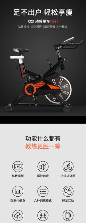 单车健身器材详情页