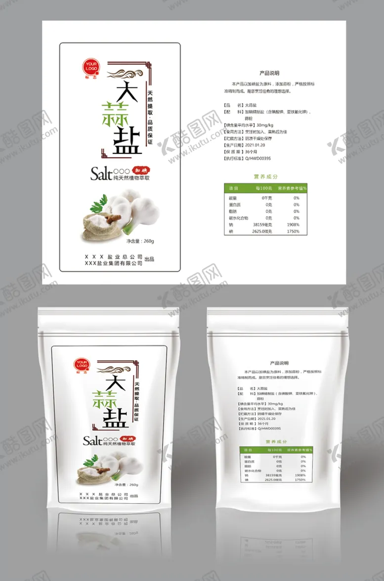 编号：36241909250148431735【酷图网】源文件下载-食用盐包装