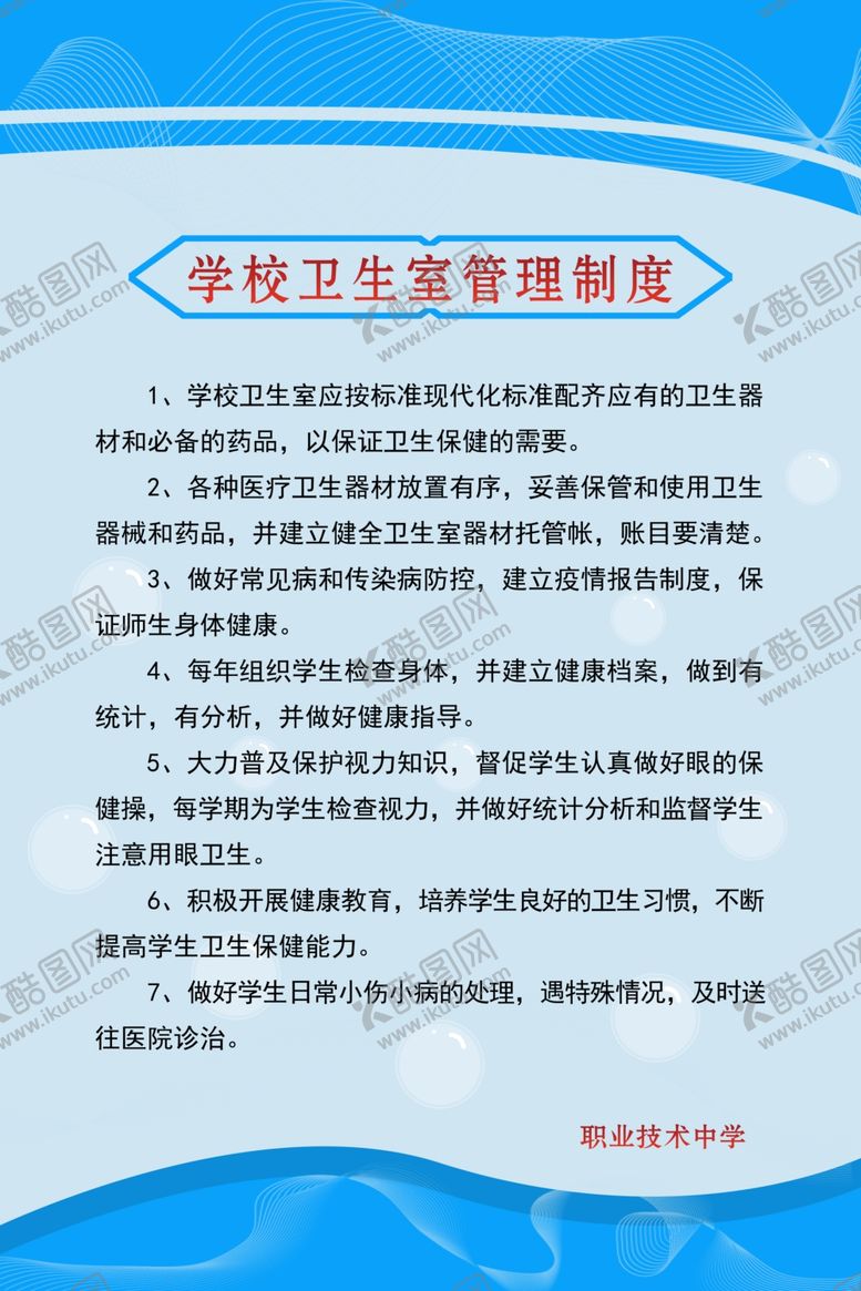 编号：36412005190434571878【酷图网】源文件下载-蓝色制度牌