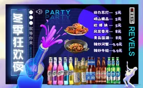 酒吧狂欢夜促销活动宣传海报素材