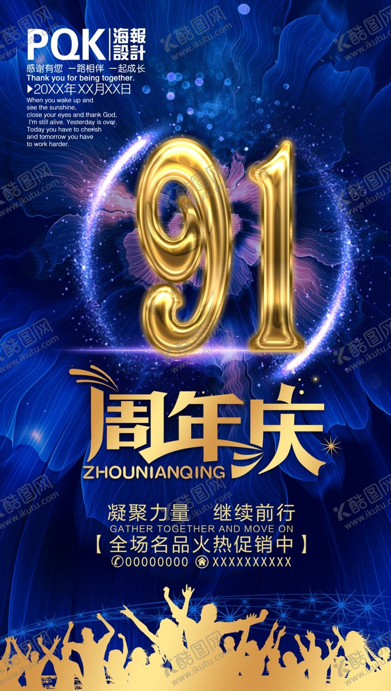 编号：91269205140305002181【酷图网】源文件下载-91周年庆