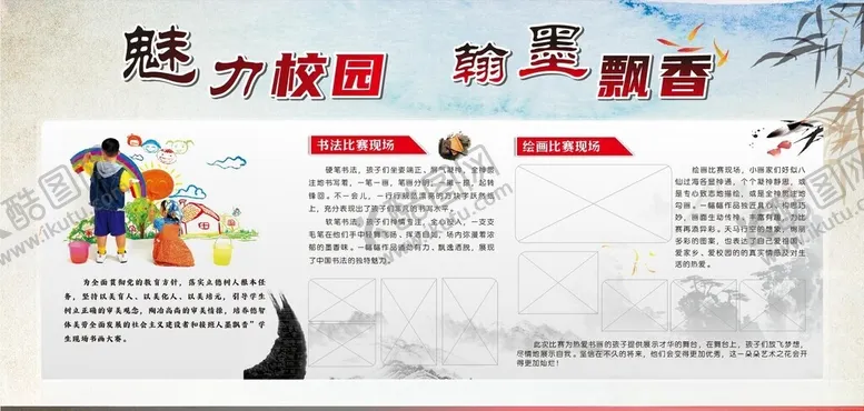 编号：39772902211914281426【酷图网】源文件下载-书画比赛