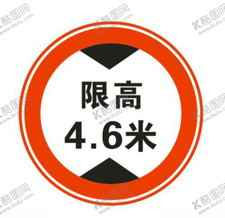 编号：37309910081009065440【酷图网】源文件下载-限高图标