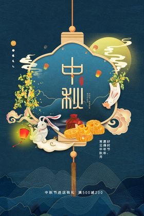 中秋节宣传单吊旗背景布置