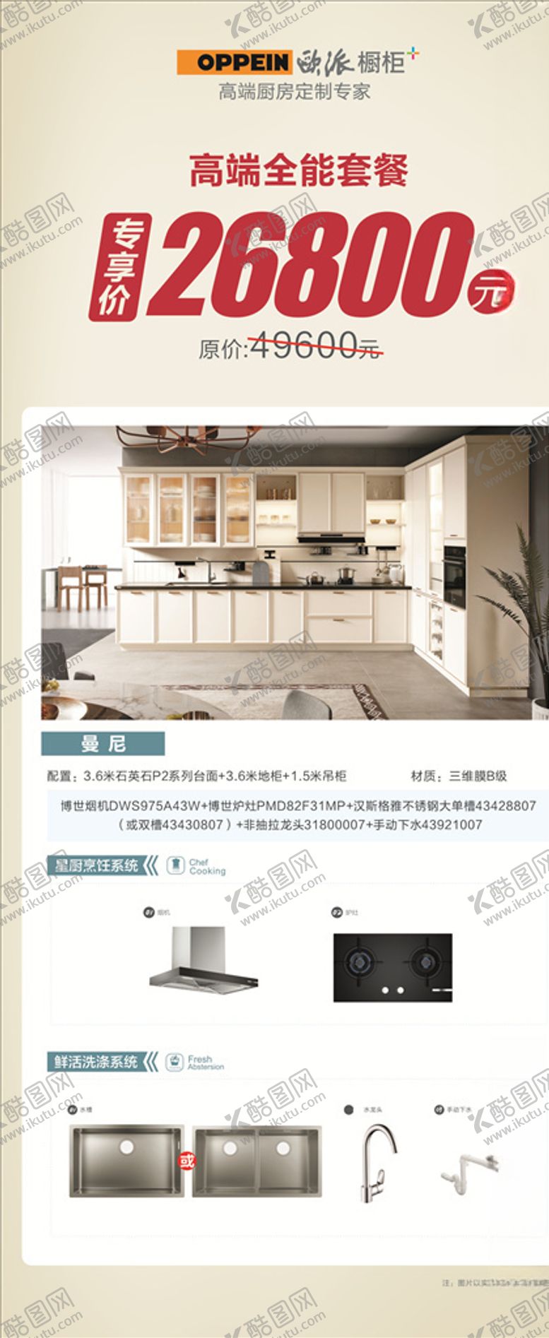 编号：85651809211614117951【酷图网】源文件下载-高端全能套餐展架