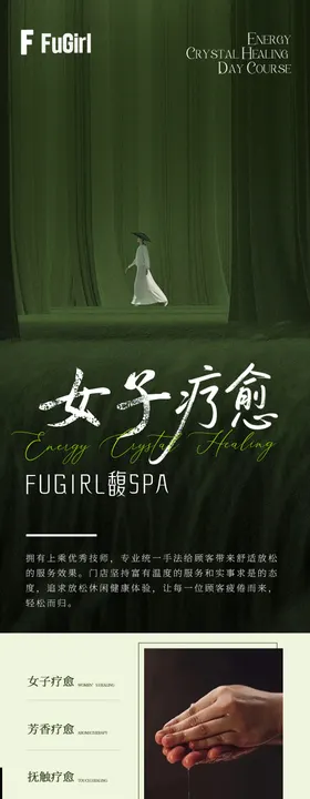 绿色疗愈详情