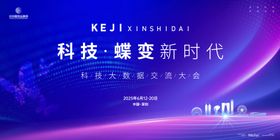 科技信息化产业结构峰会主画面kv