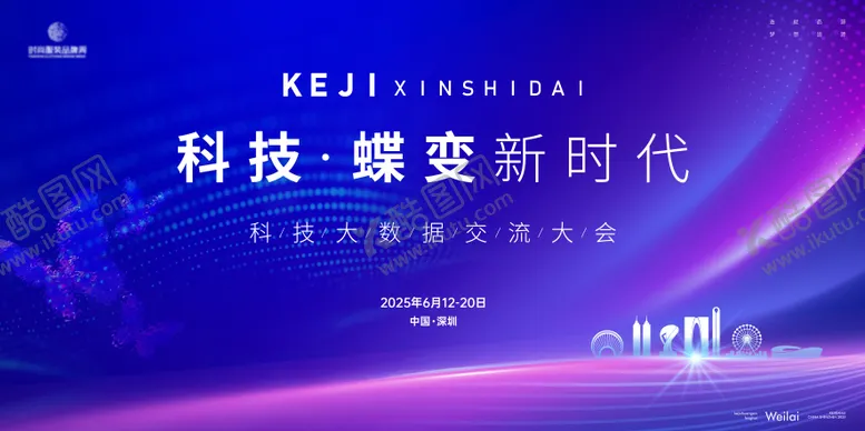 编号：74009503051935337671【酷图网】源文件下载-科技信息化产业结构峰会主画面kv