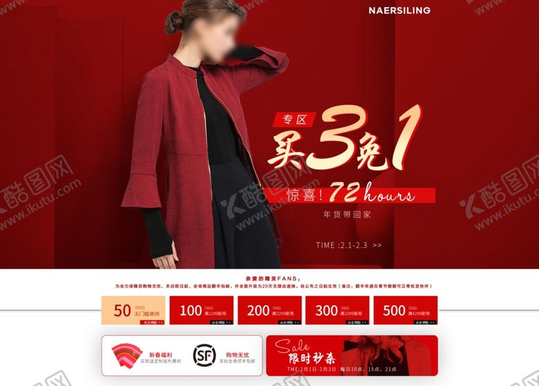 编号：61917805011757518436【酷图网】源文件下载-女装促销页面设计