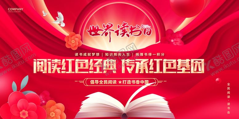 编号：65735309221755503963【酷图网】源文件下载-423世界读书