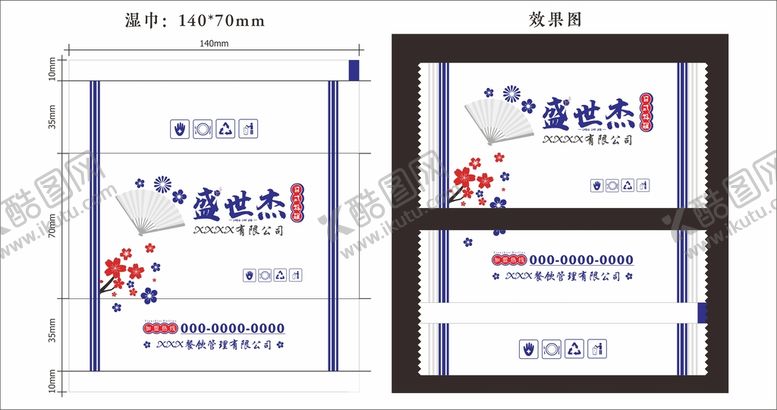 编号：40716702111258461444【酷图网】源文件下载-餐饮湿巾 展开图 效果图