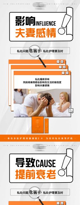 护理抑菌凝胶产品海报