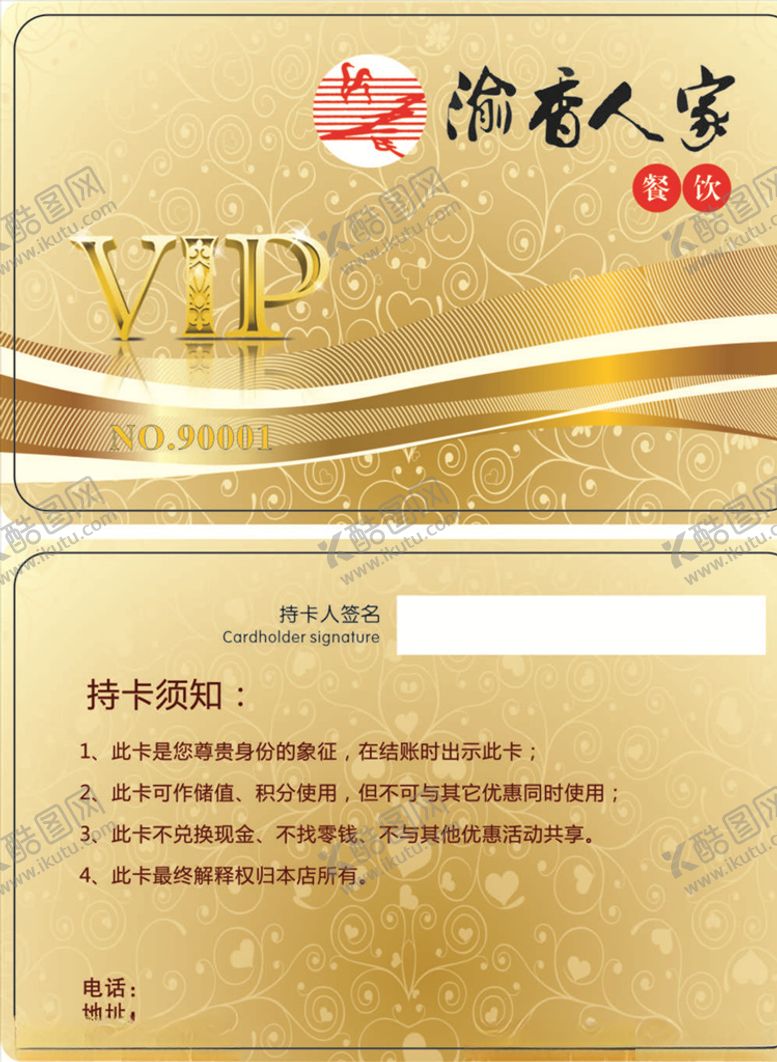 编号：83495809210413521904【酷图网】源文件下载-VIP会员卡