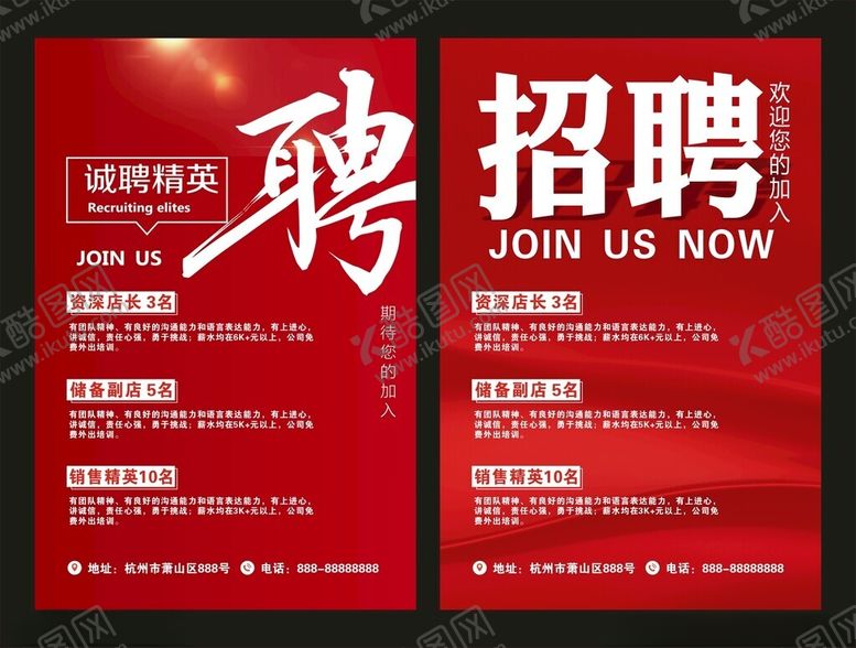 编号：35510609212112023257【酷图网】源文件下载-招聘