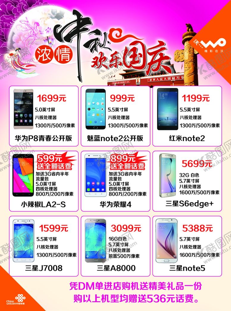 编号：26293510050929415676【酷图网】源文件下载-联通中秋海报