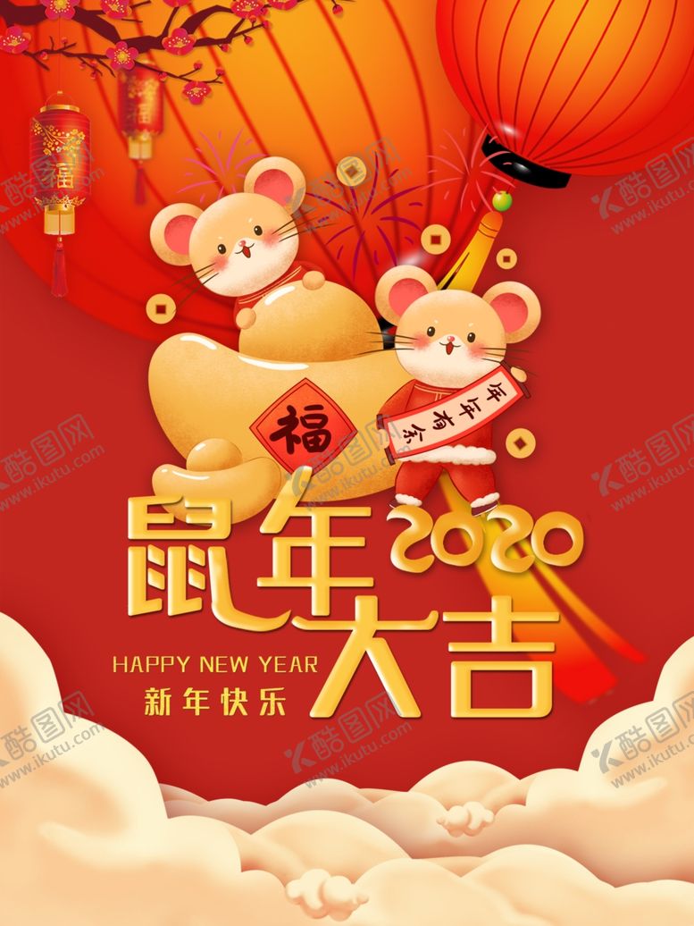 编号：71787310310620073508【酷图网】源文件下载-2020鼠年大吉