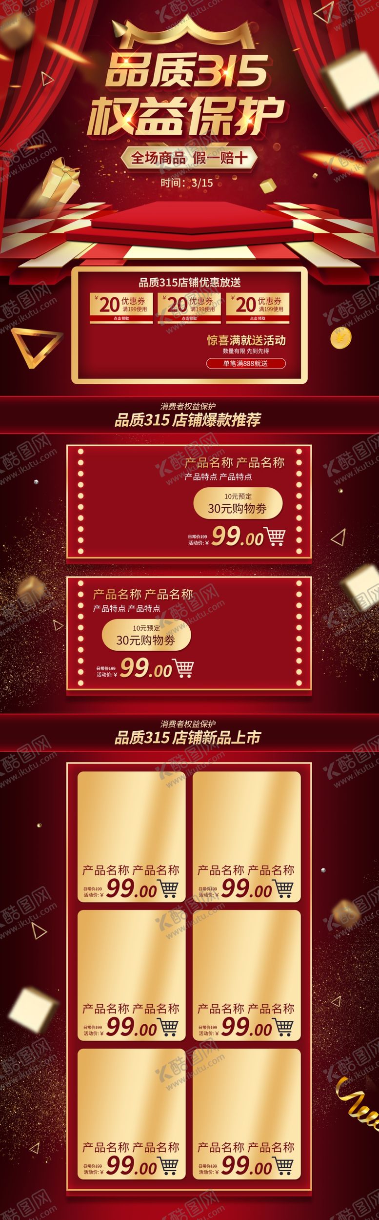 编号：32691710301811314141【酷图网】源文件下载-315产品页主图