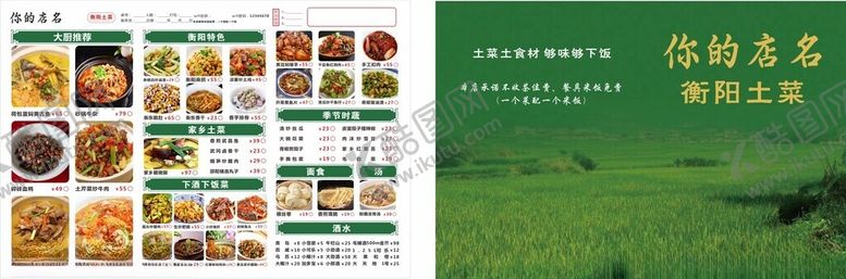 编号：16787311020841457460【酷图网】源文件下载-湘菜菜单
