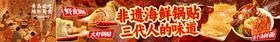 海鲜锅贴五连图