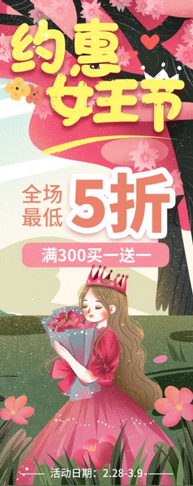 38约惠女王节艺术字手绘人物边