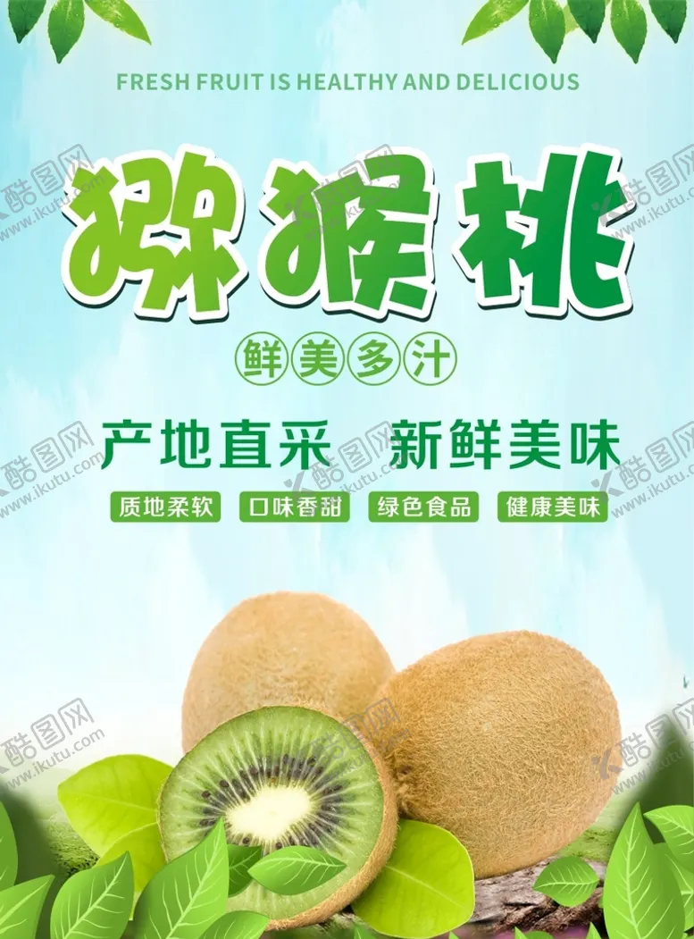 编号：22373110260139558309【酷图网】源文件下载-猕猴桃