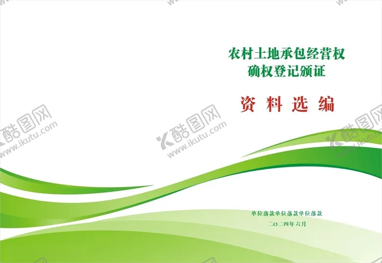 编号：35144401291812104767【酷图网】源文件下载-资料汇编封面