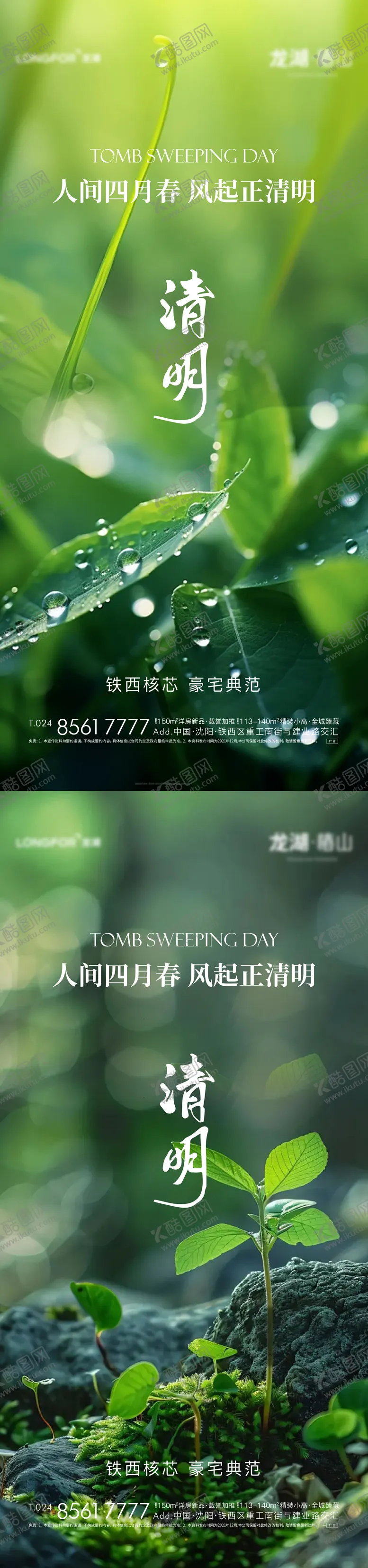 编号：44898304031614437829【酷图网】源文件下载-清明海报 