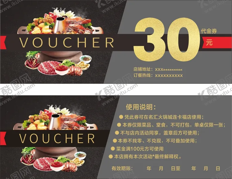 编号：43311811210634121243【酷图网】源文件下载-火锅城优惠券