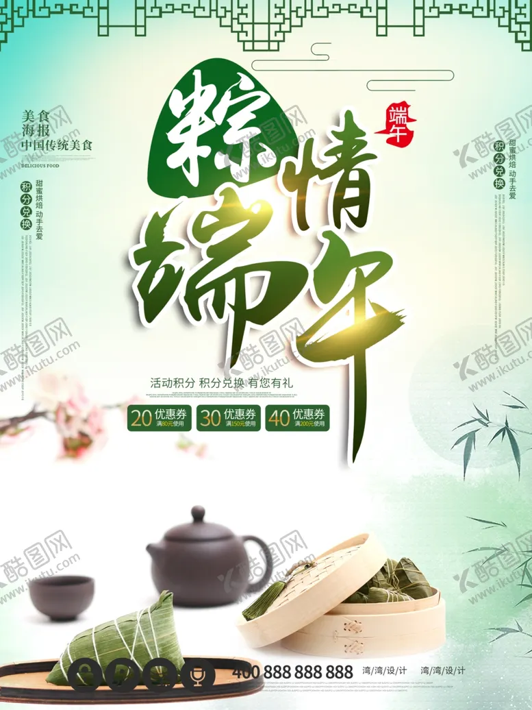 编号：13176206251539245043【酷图网】源文件下载-端午节海报端午节宣传单粽子
