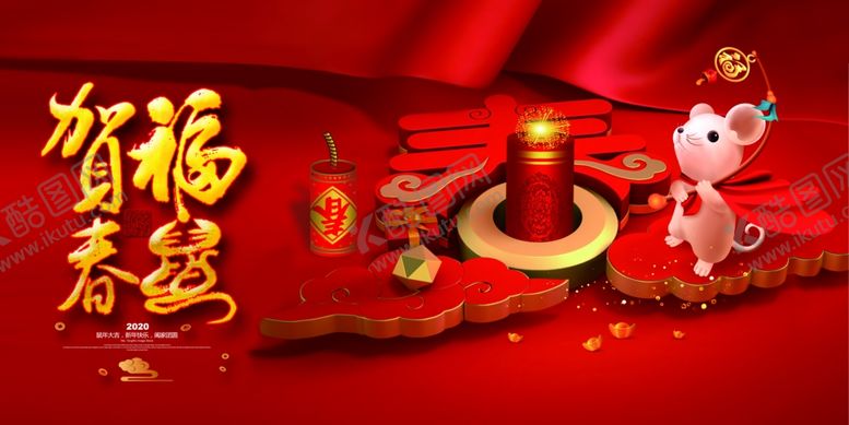 编号：94595310131736322808【酷图网】源文件下载-福鼠贺春