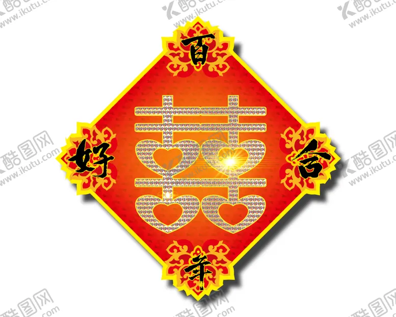 编号：60133112080255029821【酷图网】源文件下载-百年好合